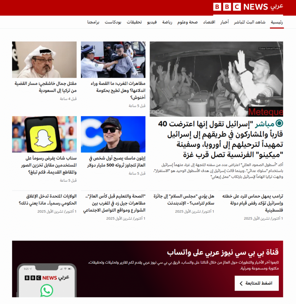 bbc w wersji arabskiej